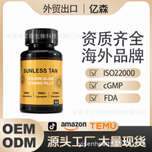 现货供应跨境 60粒美黑胶囊 黄金光泽晒黑丸 虾青素番茄红素