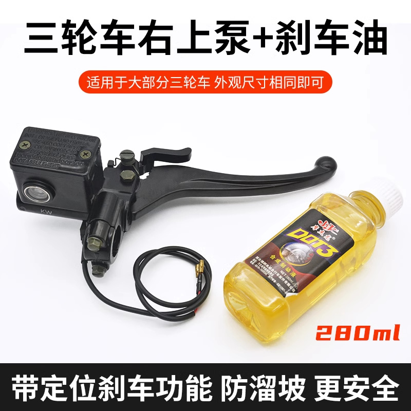 Freno de triciclo eléctrico bomba superior motocicleta vehículo eléctrico bomba de freno de aceite freno de disco delantero y trasero freno de mano con bomba de pinza de bloqueo de estacionamiento