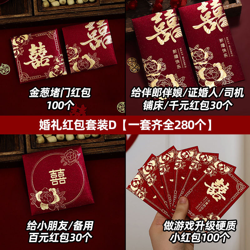 콤비네이션 세트_웨딩 레드 패킷 D [280개] 업그레이드된 걸쭉한 프로스트 와인 레드