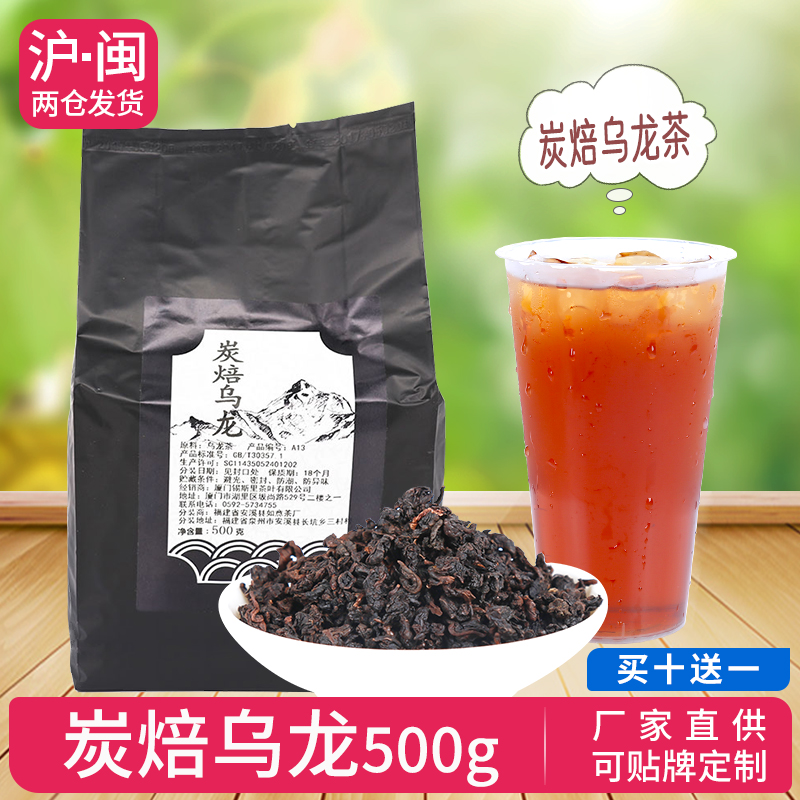 炭焙乌龙茶重火碳烧黑乌龙碳焙乌龙茶奶盖茶奶茶烤奶原料茶叶500g