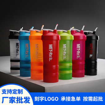 运动健身塑料搅拌杯运动水杯带粉盒药带药盒蛋白粉塑料三层摇摇杯