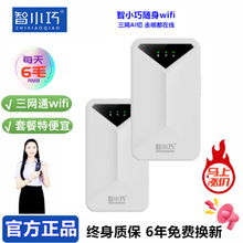 智小巧随身wifi套餐高速不限流长待机便携式可联多设备无线wifi