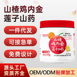 山楂鸡内金牛脾肽莲子山药益生菌三色软糖肚子胀气积食调理批发