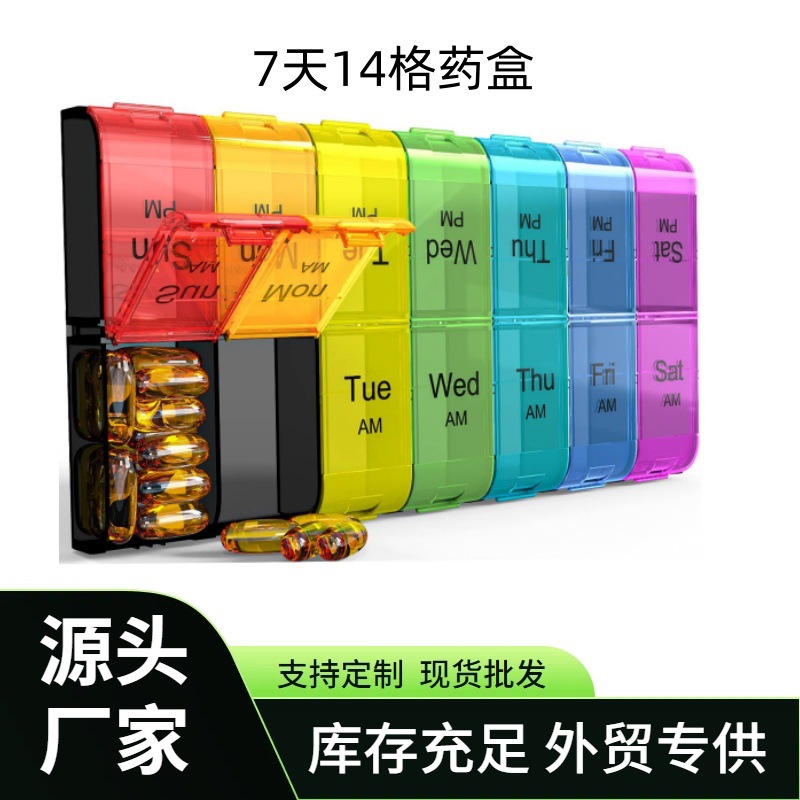 大容量便携食品级药盒双排彩色药品分装一周七天14格药物收纳药盒