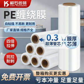 Pe缠绕膜打包专用包装膜塑料薄膜工业pe膜透明拉伸膜50cm源头工厂