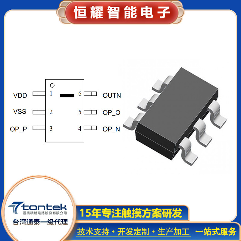 TTY020-CA6 SOT23-6 PIR Pyroelectric Human Body Infrared Sensor Signal Operational Amplifier Chip TTY020-CA6 SOT23-6 PIR Pyroelectric Human Body Infrared Sensor Signal Operational Amplifier Chip