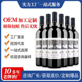 赤霞珠网红酒厂家直播快手批发酒水工厂直供现货代发干红葡萄酒