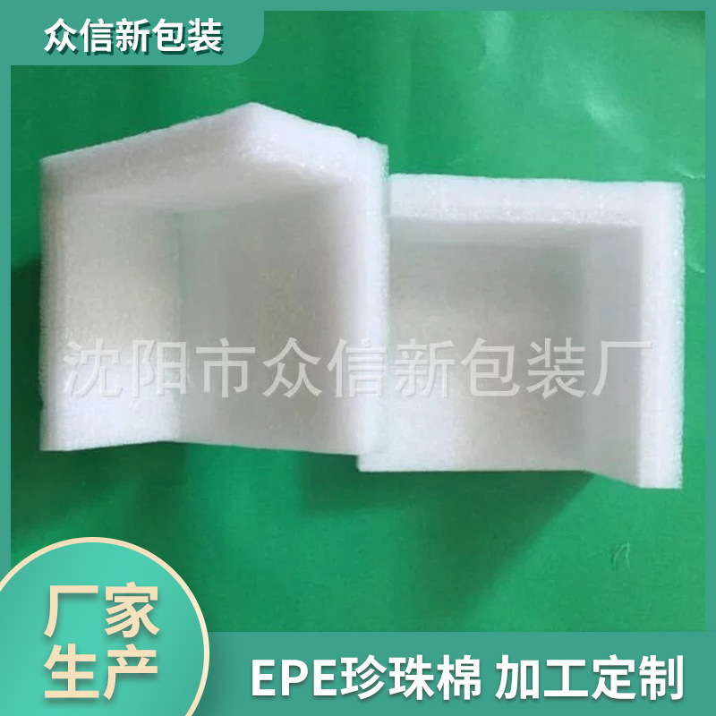 供应epe珍珠棉护角 物品保护缓冲减震泡沫垫珍珠棉垫批发填充防震