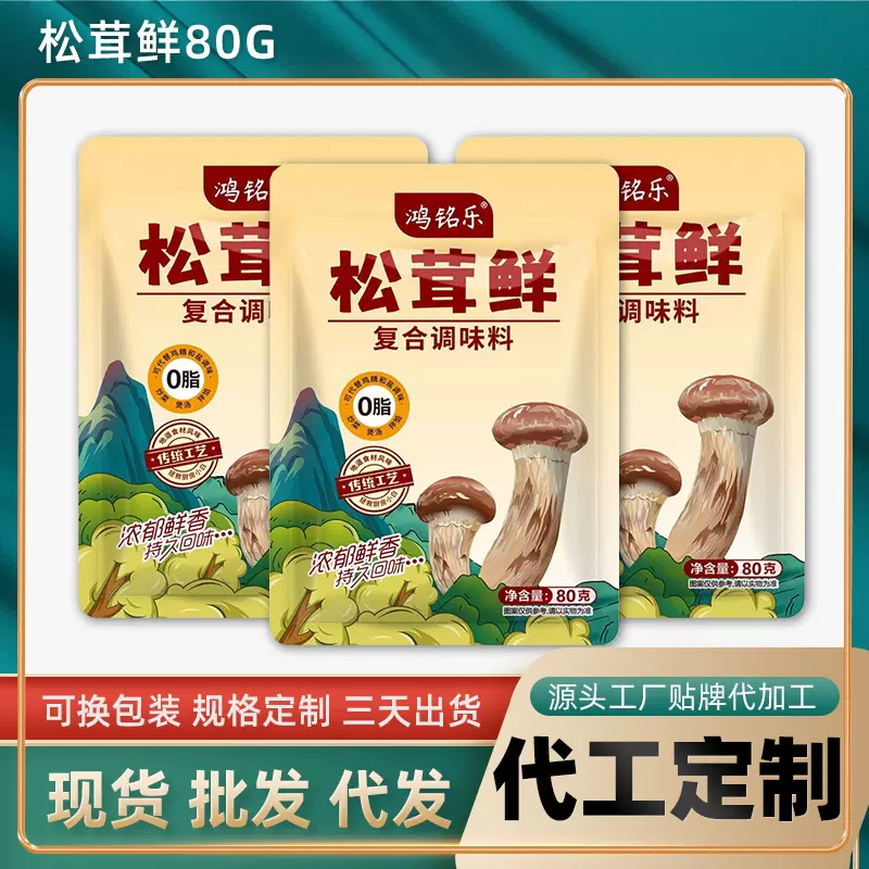 松茸鲜80g袋装OEM代工贴牌代发现货调料厂家批发家用小袋调味料