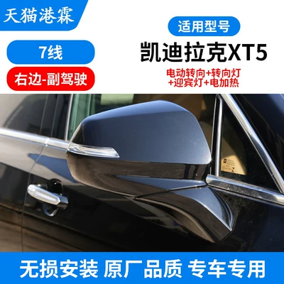 Rear mirror/rearview mirror assembly | Assembly Xt4Xt5Xt6 Reversing Mirror - xt5-reversing-mirror-assembly-7-lines-on-the-right