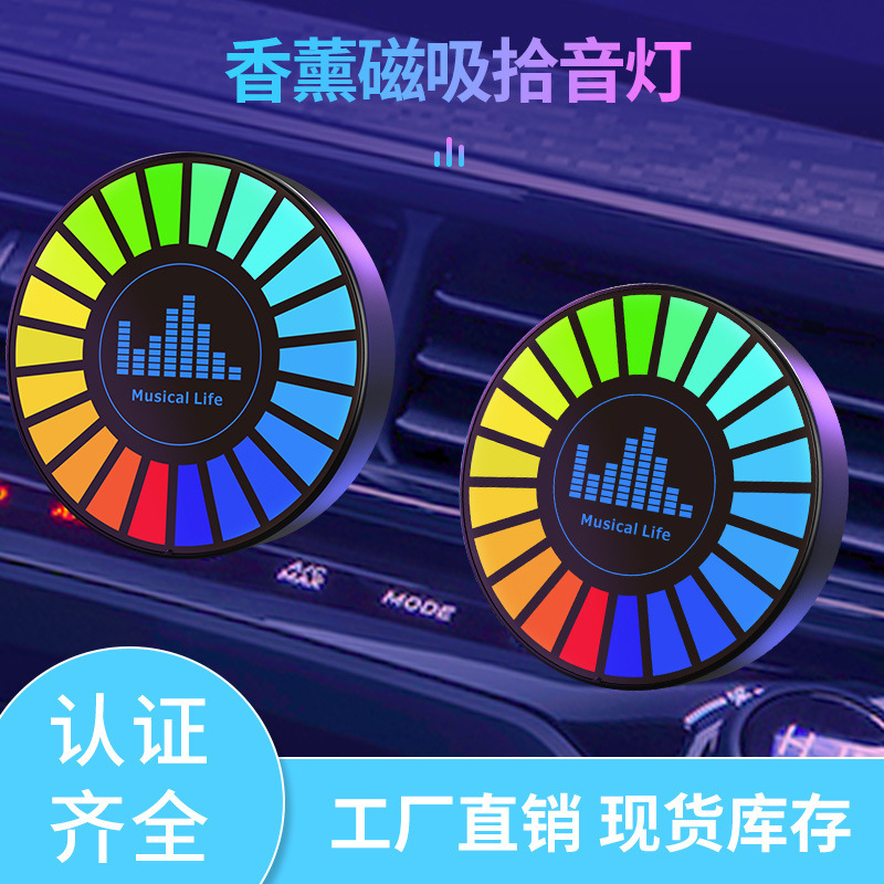 カラーランプ車のアロマママシンランプ呼吸音制御ピックアップ車香水の風口飾り音楽リズム発光|undefined