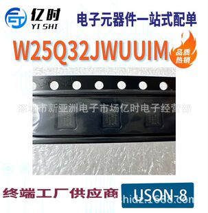 W25Q32JWUUIM brand new integrated circuit (IC) memory USON8 large quantity and excellent price. Inquire first when placing an order.