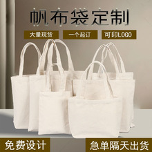 帆布袋定制棉布广告手提帆布包定做logo购物斜跨单肩空白袋子批发