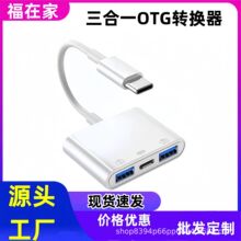 读卡器otg适用华为手机多功能typec安卓手机专用三合一读卡器u盘