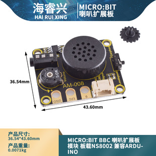 micro:bit BBC ���ȔUչ��ģ�K ���dNS8002оƬ