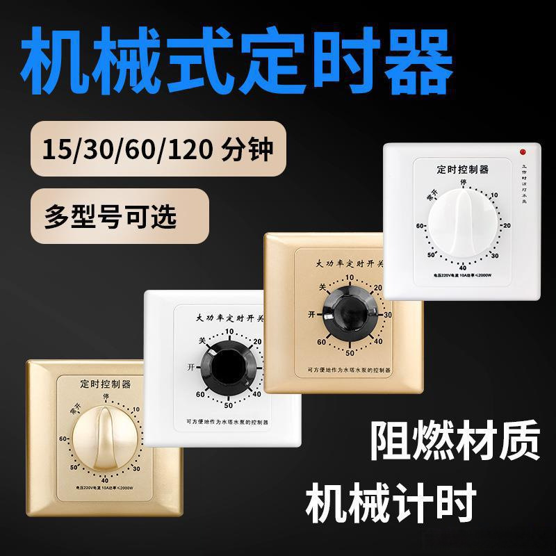 定时开关控器220V机械式自动断电86型水泵定时器插座面板