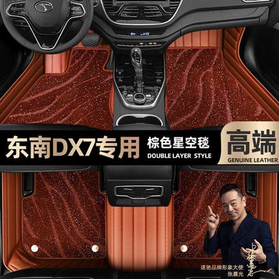 Ayaqaltılar (Kovriklər) blanket car mats [black and red - brown-leather-brown-starry-sky-blanket-double-layer