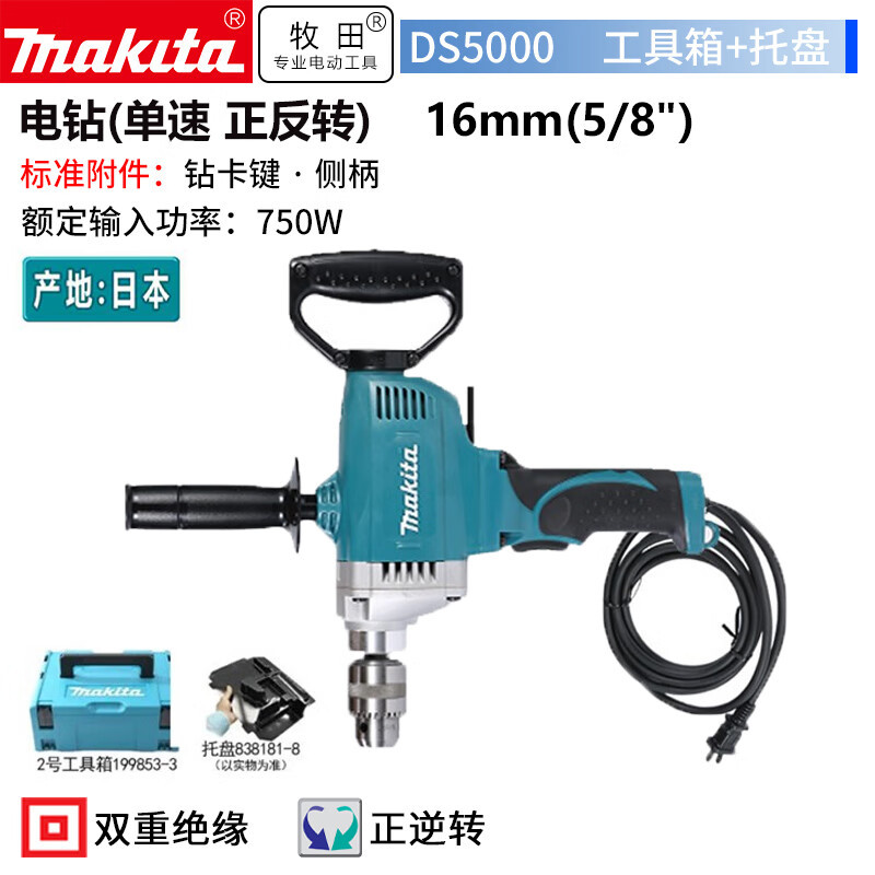 牧田（MAKITA）DS5000手电钻220v高速大功率起子机螺丝刀手枪钻+2