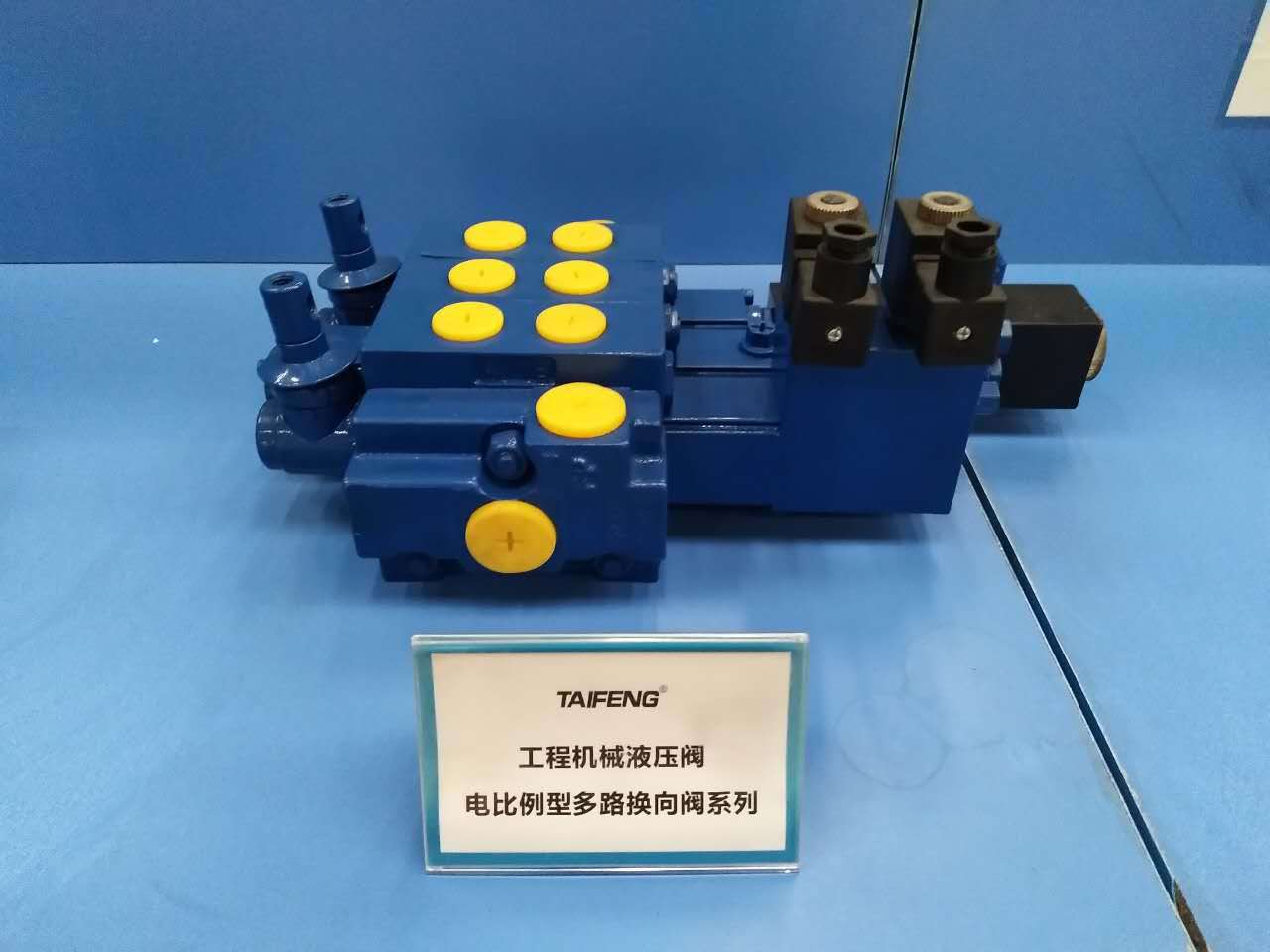 电比例型多路换向阀2