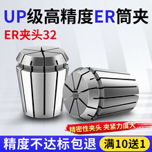 雕刻机主轴夹头er32夹头雕刻机夹头65锰钢ER弹性夹筒32雕刻机配件