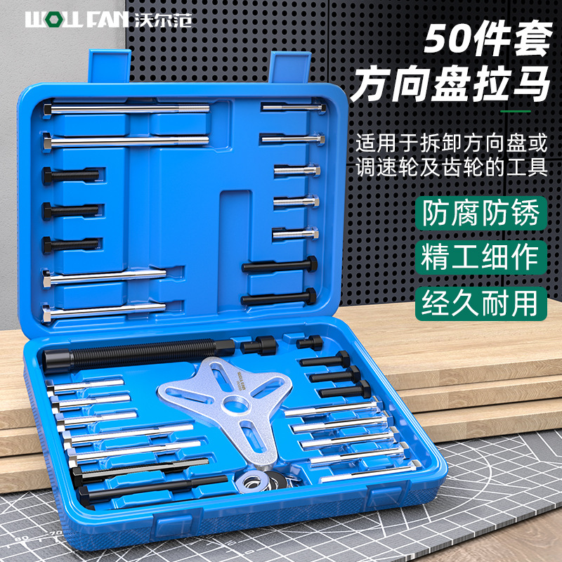 汽车方向盘专用拆装工具皮带盘拉拔器维修汽保工具方向盘拆卸器