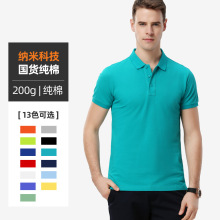 纳米全棉翻领短袖polo衫定制logo团体工作服广告衫订制广告衫印图