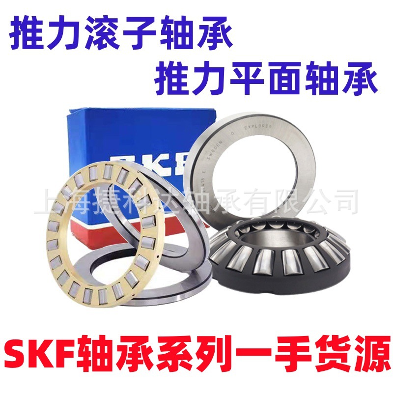 SKF推力调心滚子轴承 29230 29320 29418系列 工程设备配套轴承