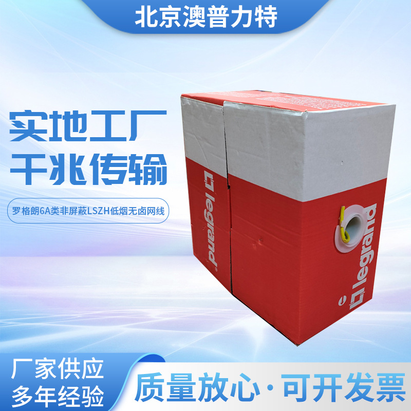 原装TCL罗格朗6A超六类非屏蔽LSZH低烟无卤32756L黄色RAL1018网线
