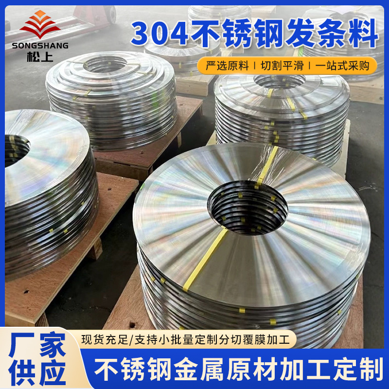 提供SUS301304201不锈钢发条料弹簧带无毛刺刮圆边现货供应进口