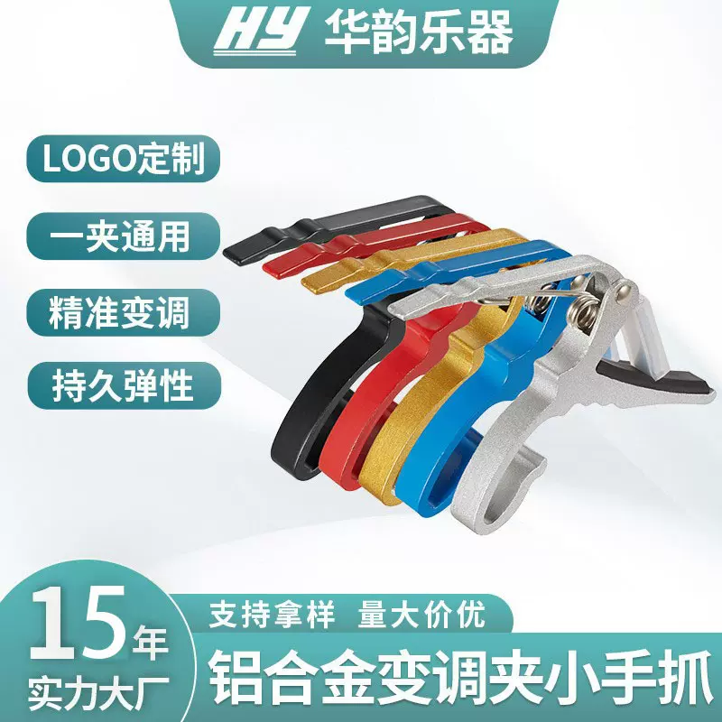 铝合金小手抓变调夹 金属滑动吉他移调升调夹吉他配件厂家