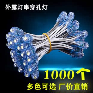 LED外露灯穿孔灯串9mm12V5v招牌广告高亮围树灯珠点阵发光字白色-阿里巴巴