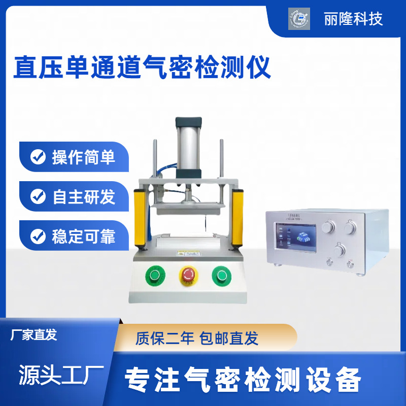 厂家直供气密性检测仪直压单通道气密性检测仪IP67