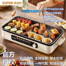 苏泊尔电烧烤炉家用3-6人大电烤盘抗菌不粘轻烟多功能煎饼烤肉机