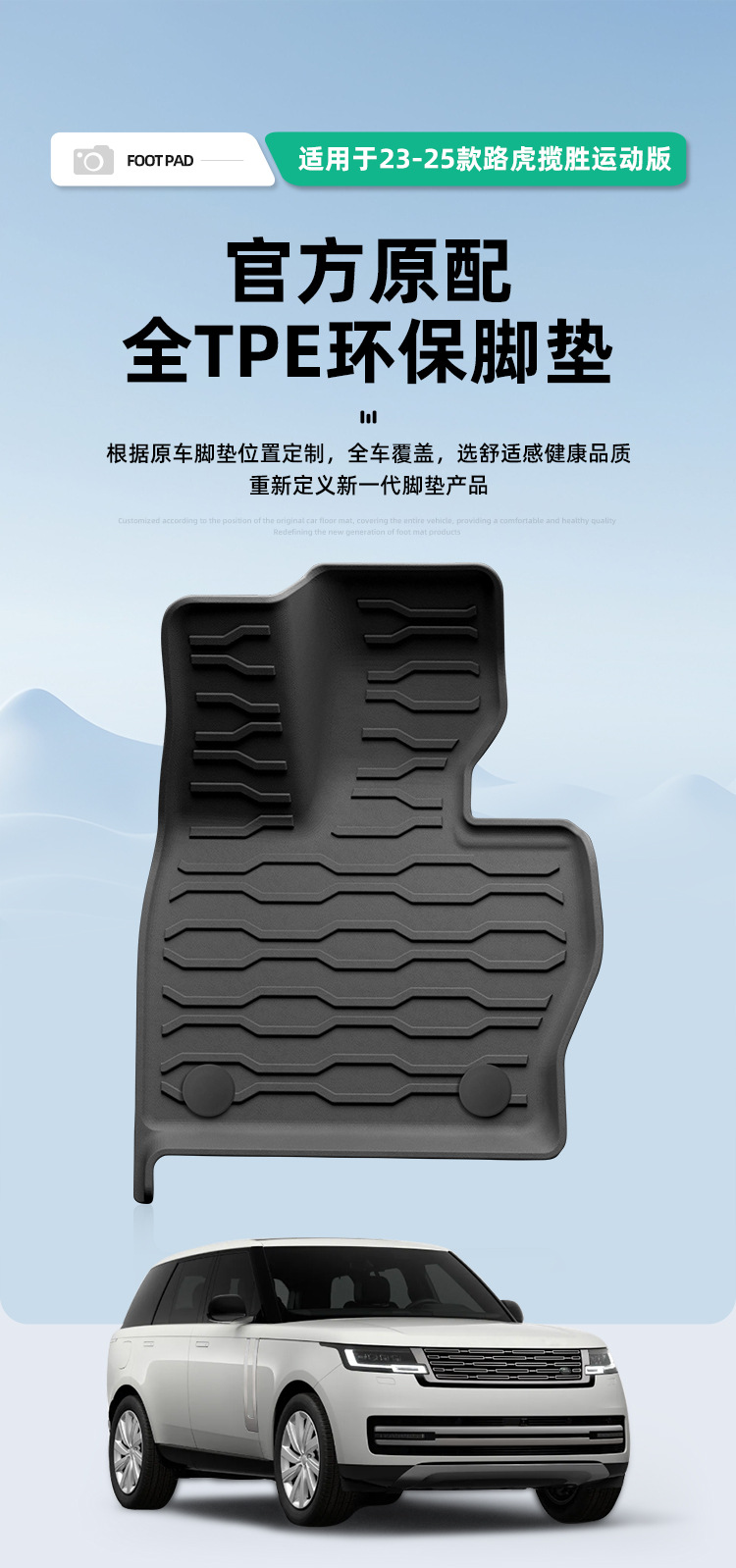 Suitable for 23-25 Models of Land Rover Range Rover Special Car Floor Mats, Fully Environmentally Friendly Floor Mats, Tpe Floor Mats, Trunk Mats