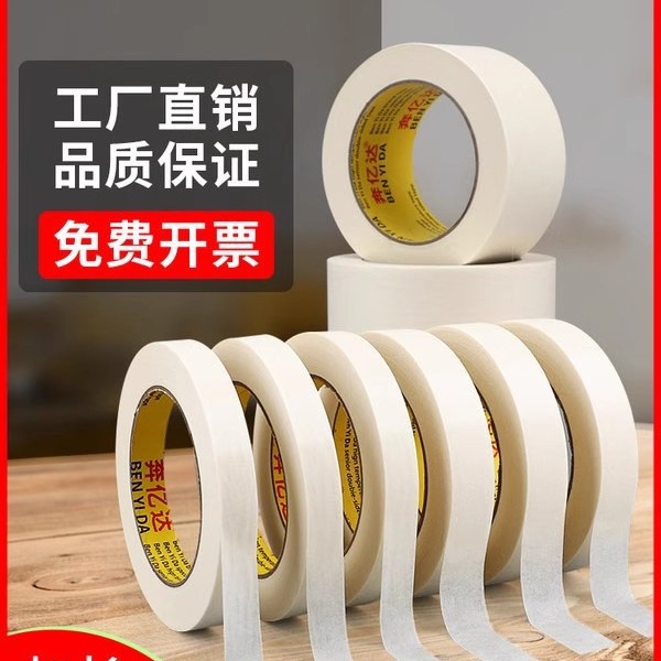 美纹纸胶带可书写分色胶美文胶带纸胶带不残留手撕纸胶美术生专用