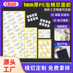 1mm厚白色PE泡棉双面胶强力高粘减震发泡DIY装饰品广告牌粘贴固定