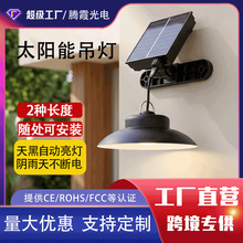 太阳能吊灯庭院防水挂灯阳台自动亮壁灯壁灯户外人体感应屋檐