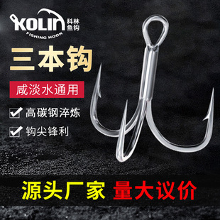 Colin foreign trade export 4 times to strengthen the three hooks 4X anchor hook three claw hook ST66 fake bait hook bulk Luya fish