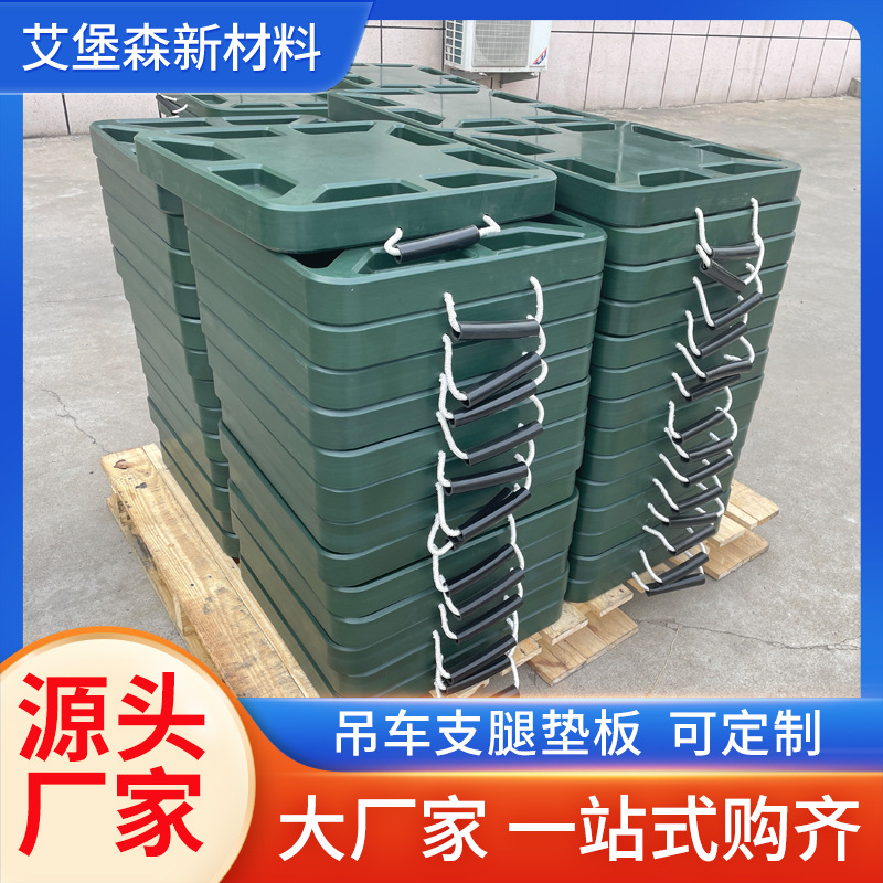 30吨吊车支腿垫板耐磨抗压减震泵车承重塑料垫脚板厂家支撑块pe