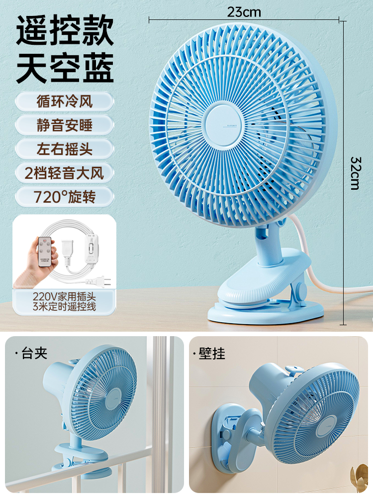 台夹壁款-天空蓝【3叶轻音柔劲】+3米无线遥控定时线