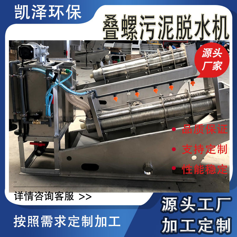 小型全自动污泥废水处理压泥机 叠螺式污泥浓缩脱水机 小型叠螺机