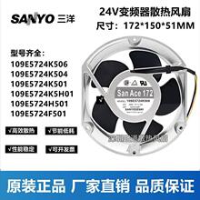 ԭ�b����SANYO 109E5724K506/K501/K504 1.3A 17251 24Vɢ���L��