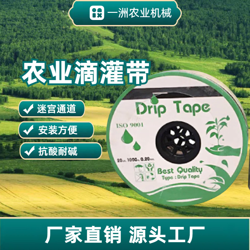 滴灌带滴管农用滴灌管大棚蔬菜16mm贴片式农用水带番茄辣椒滴水管