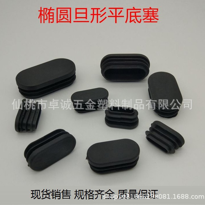 现货椭圆塞椭圆堵头防滑椭圆铁管套椅脚套保护套家具脚垫椭圆脚垫