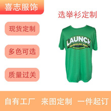 新款外贸速干衣男运动T恤定 制圆领工作服总统选举广告衫短袖热升