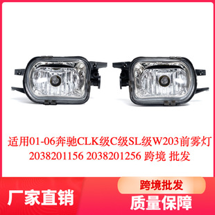 �m��01-06���YCLK��C��SL��W203ǰ�F��2038201156 2038201256�羳