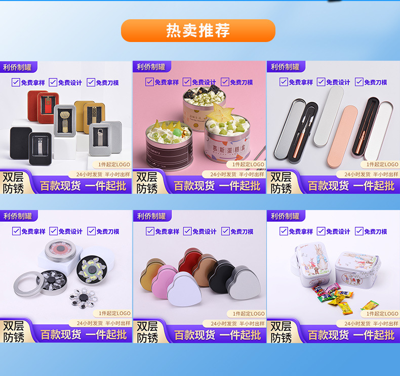 现货详情页东莞市利侨制罐有限公司-拷贝_02