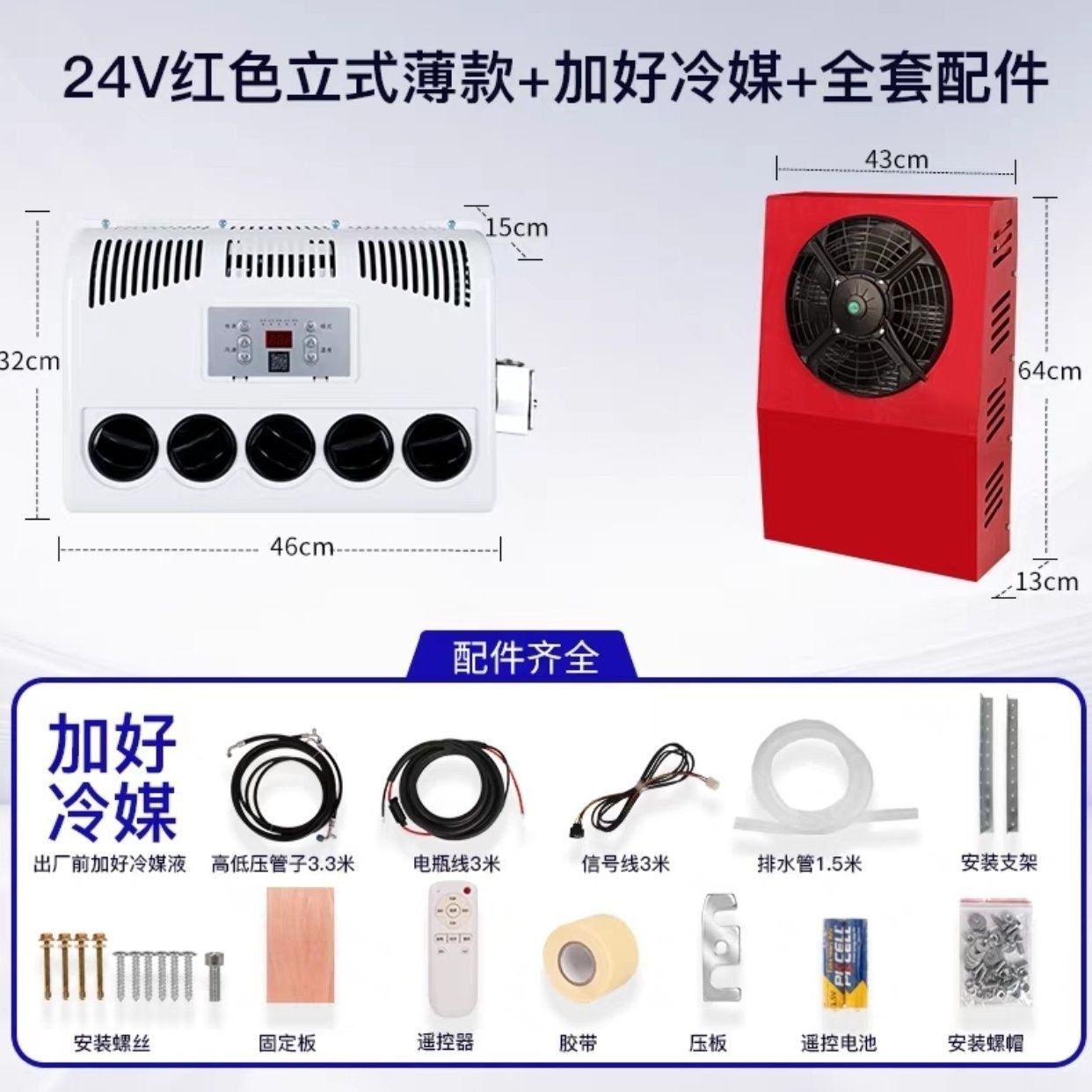 Truck Parking Air, Qìchē Automotive air conditioning - 24