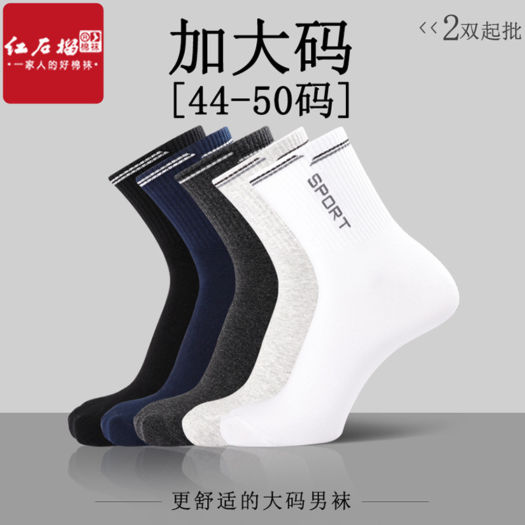 Cotton socks men's sports plus size cotton socks 46 plus size 44 plus size men's socks 47 Cotton 45 white deodorant men's socks Cotton socks men's sports plus size cotton socks 46 plus size 44 plus size men's socks 47 Cotton 45 white deodorant men's socks