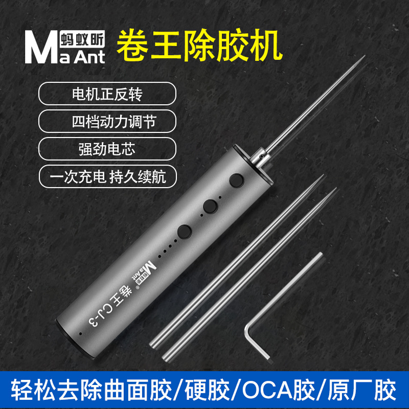 蚂蚁昕电动除胶神器切割打磨机多功能手机维修屏幕除OCA胶卷胶棒